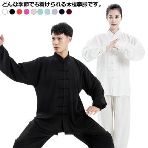 太極拳服 カンフー服 長袖 メンズ レディース 太極拳 カンフー衣装 表演服 武術 演出服 練習用 上下セット チャイナ服 男女兼用 春秋｜j-k-store