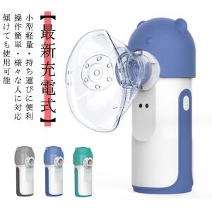 ネブライザー 吸入 器 家庭用 持ち運び Type-C充電式 大人用 子供用 静音 自動洗浄機能 携帯 吸入器 喘息 子供 メッシュ ポータブル ネブ｜j-k-store