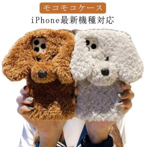 トイプードル ぬいぐるみ iPhone15 ケース ふわふわ 犬 イヌ ワンちゃん プードル スマホケース 可愛い iPhoneケース もこもこ 秋冬｜j-k-store