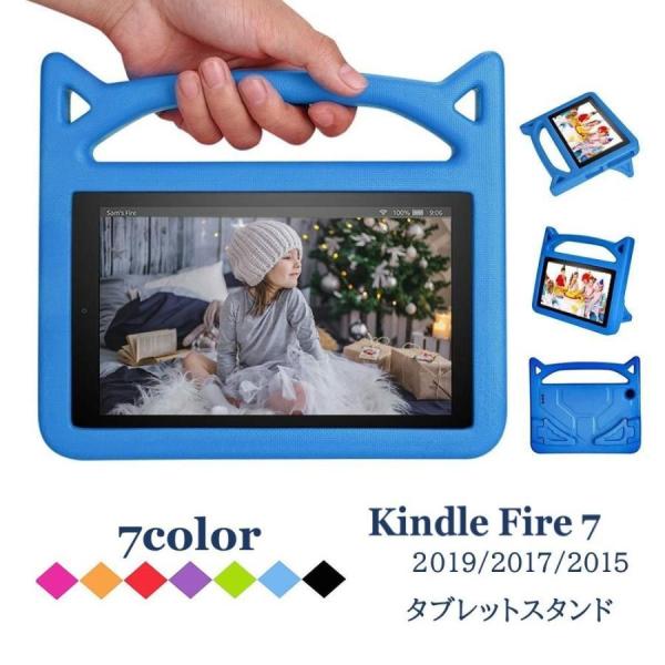 タブレットスタンド タブレット保護ケース 7インチ タブレット用カバー Amazon Kindle ...