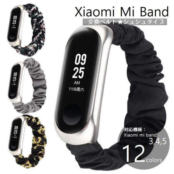 Xiaomi mi band 交換用ベルト シャオミ スマートウォッチバンド シュシュタイプ 布製 ...