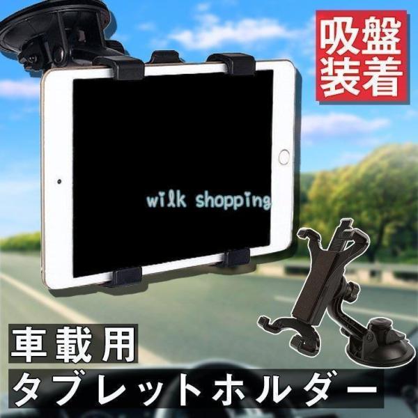 タブレットホルダー 車載 車載ホルダー 車 タブレットスタンド ipad タブレット 吸盤 固定 ダ...