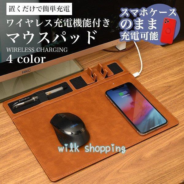 マウスパッド ワイヤレス 充電器付き スマホ 充電 iphone ブラック グレー ブラウン ピンク...