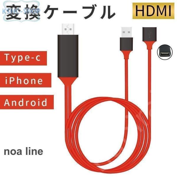 HDMIケーブル 変換ケーブル iPhone Android テレビ接続 スマホ高解像度 Light...