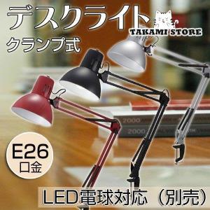 デスクライト デスクスタンド led デスクライト アームライト クランプ式 led 対応 E26口金 電球別売 卓上ライト おしゃれ オーム電機 照明器具｜j-k-store