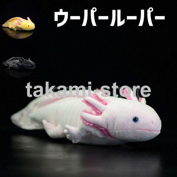 ぬいぐるみ 深海魚 深海生物 サンショウウオ ウーパールーパー グッズ クッション 海洋生物 海の生...