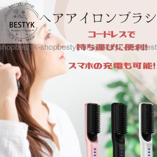 コードレスヘアアイロン コードレス ヘア アイロン ヘアブラシ ブラシ ストレートブラシ スタイリン...