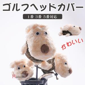 ゴルフヘッドカバー ヘッドカバー おしゃれ ゴルフヘッドカバーセット かわいい 1番 3番 5番 単品 保護 傷防止｜j-k-store