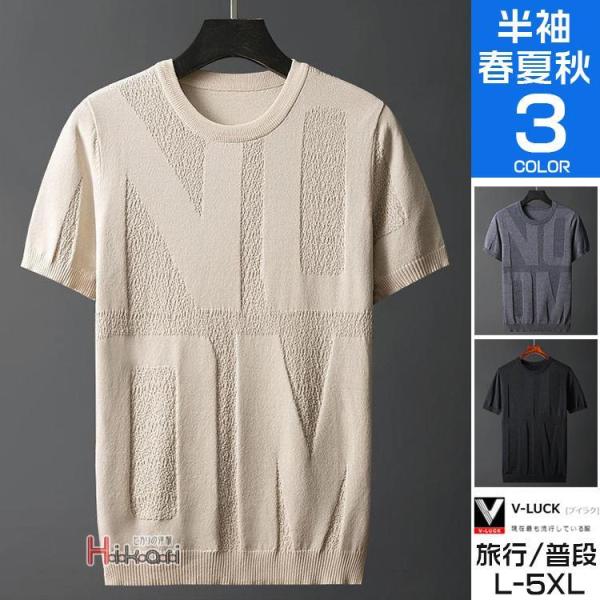 半袖ニット メンズ サマーニット サマーセーター 冷感 薄手 英字柄 tシャツ 大きいサイズ 夏服 ...