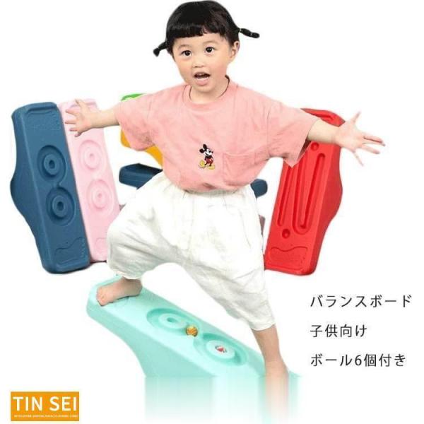 バランスボード 子供 体幹 トレーニング ボール6個付き 室内遊び バランスボード 子供用 フィット...