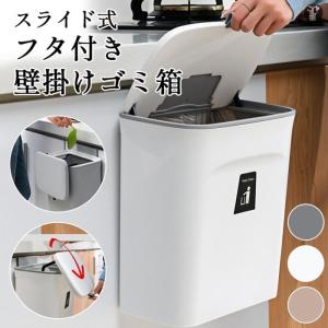 壁掛けゴミ箱 スライド式 生ゴミ 大容量 蓋付き 大口径 おしゃれ キッチン 蓋つき ぶら下げ ダストボックス 便利グッズ 防臭 汚物入れ｜j-k-store