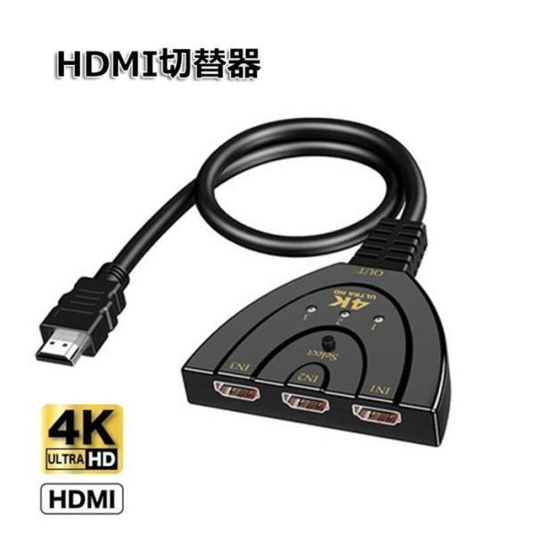 HDMI 切替器 ディスプレイ 複数 3入力 1出力 切り替え メス→オス アダプター HDMIスイ...