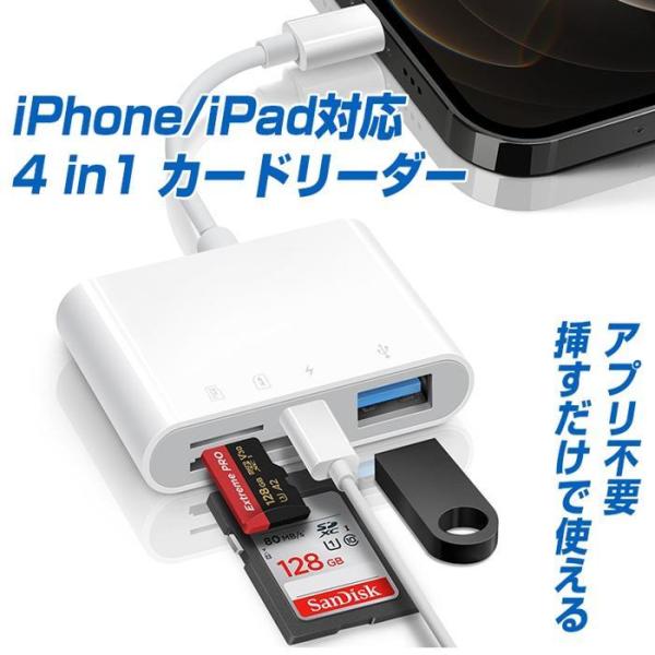 4in1カードリーダー iPhone iPad Lightning SDカードリーダー USB3.0...