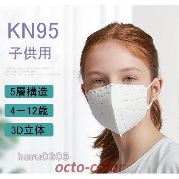 マスク 子供用 3D立体型マスク キッズ 4-12歳 KN95 5層構造 白 個包装 30/50枚 ...