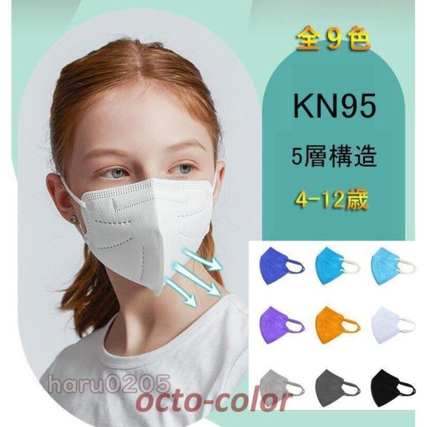 マスク 子供用 3D立体型マスク 4-12歳 KN95 キッズ 5層構造 白 個包装 30/50枚 ...