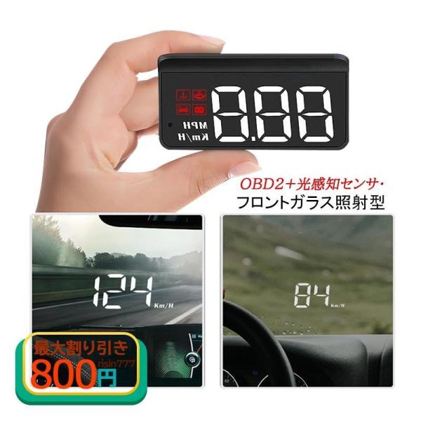 OBD2 HUD ヘッドアップディスプレイ 増設 サブメーター フロントガラス照射型 反射投影 速度...