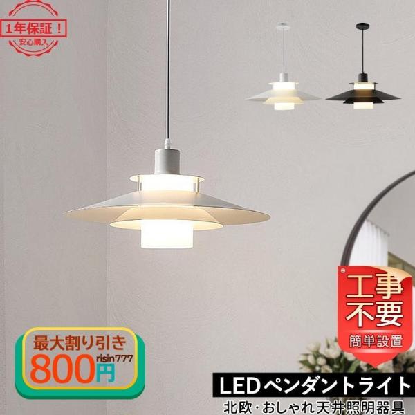 DIY ペンダントライト 照明器具 北欧 おしゃれ LED対応 デンマーク風 ダイニング キッチン ...