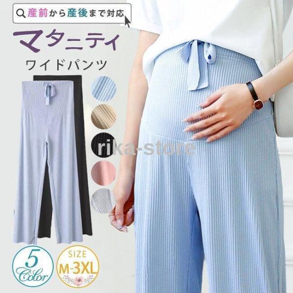 マタニティパンツ マタニティズボン ワイドパンツ マタニティ服 産前産後 ボトムス