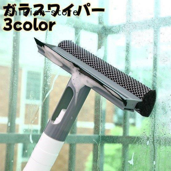 ガラスワイパー スクレーパー スポンジ スプレー 窓拭き 窓磨き 掃除用品 クリーナー 鏡 浴室 洗...