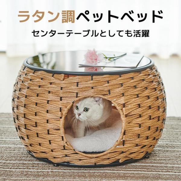 ローテーブル 猫 小型犬 ペットベッド ラタンカフェテーブルベッド 隠れ家 透明天板 キャットハウス...