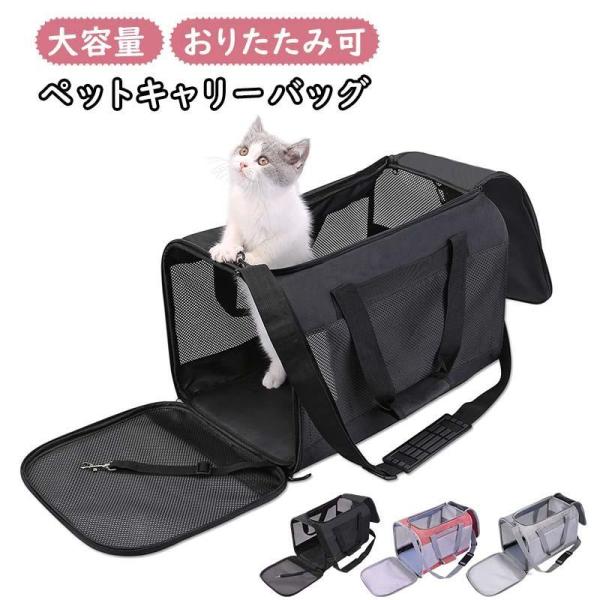 猫 小型犬 ペットキャリーバッグ キャリーバッグ マット付 折りたたみ 通気性抜群 手提げ ショルダ...