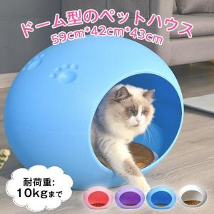 ドーム型のペットハウスドーム 猫 ベッド おしゃれな犬ベッド 丸型 犬 ハウス 夏 冬 北欧 白 猫ベッド 猫用 犬用 洗える 丸洗い ちぐら ネコベッド かわいい｜j-k-store