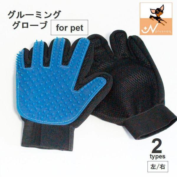 ペット 手袋型ブラシ グルーミンググローブ グルーミング手袋 ブラッシンググローブ ブラッシング手袋...