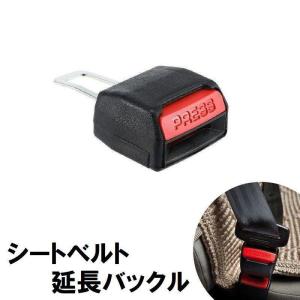 シートベルト延長バックル 自動車用 カー用品 延...の商品画像