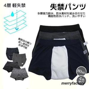 失禁パンツ 男性用 尿漏れパンツ 4層 軽失禁 ボクサー 吸水 ちょい漏れ対策 パンツ 尿もれパンツ ちょい漏れ トランクス 抗菌 消臭 紳士｜j-k-store