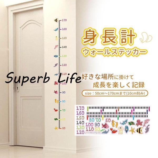 身長計 ウォールステッカー 海の生物 シール シンプル 剥がせる 成長 安全 子ども 身長 子供 メ...