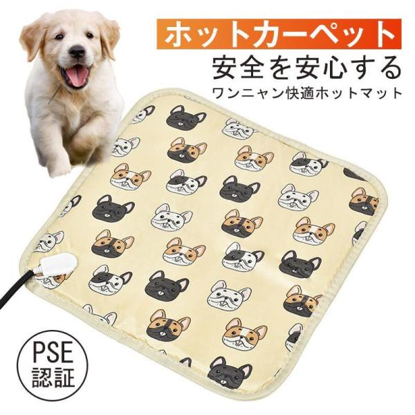 ホットカーペット ペット用 ペットベッド ヒーターマット ペット電気毛布 PSE認証 防塵 猫犬用 ...