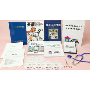 日本ケンネルカレッジ ペットブリーディング 看護 学科教材DVD 教材・テキスト : ドッグブリーダー養成専門講座 | ペット専門