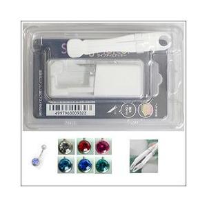 へそ ストレートニードル ピアッサー&ファーストピアス ピアスカラー  