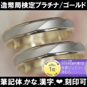 結婚指輪 プラチナ ゴールド ペアリング 安い マリッジリング アンジュ ペア販売 造幣局検定 筆記体日本語刻印無料