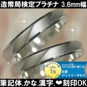 結婚指輪 プラチナ ペア販売 "フローレス" ペアリング マリッジリング ペア販売 造幣局検定 Pt900 表面ツヤ消 鍛造 筆記体日本語刻印可 日本製 ホワイトデー