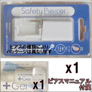 軟骨用セイフティピアッサー1個と消毒用ジェル(20ml) 1個のセット