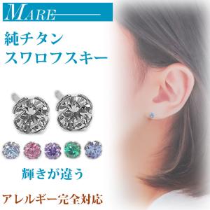 在庫処分特価 ピアス セカンドピアス スワロフスキー 4mm 純チタン MARE マーレ 1ペア つけっぱなし 金属アレルギー対応 スタッド 軸太 36 37 38 100 68 69