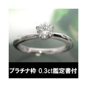 婚約指輪 ダイヤモンド エンゲージリング プラチナ 0.3ct D VVS1 Excellent ハ...