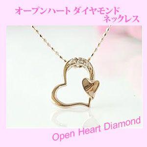 オープンハート ハートダイヤモンドネックレス0.01ct K18PG  誕生日 ジュエリー アクセサ...