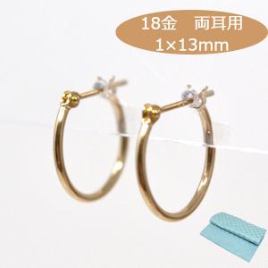 フープピアス 日本製 フープ K18 両耳用 ピアス パイプサイズ 1mm