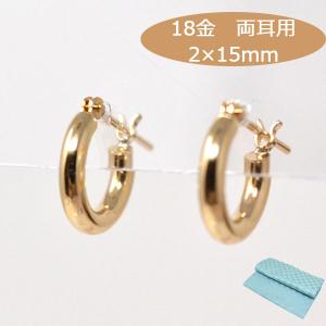 18金 フープピアス 18k 2×15 k18 輪っか 1ペア メンズ 18金ピアス