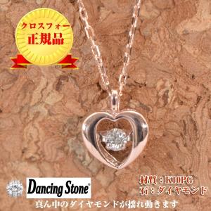 ダンシングストーン ダイヤモンド ダイヤ ハート Heart K10PG ネックレス  プレゼント｜j-kotobuki
