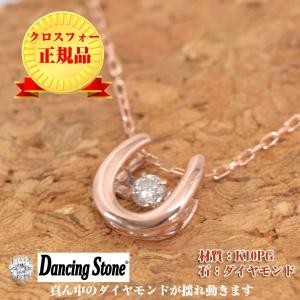 ダンシングストーン ダイヤモンド ダイヤ 馬蹄 K10PG ネックレス  プレゼント｜j-kotobuki