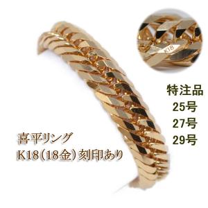 喜平リング 18金  喜平 トリプル12面  4.5ミリ幅 25号 27号 29号 特注品  キヘイ リング 指輪 K18 レディース メンズ｜j-kotobuki