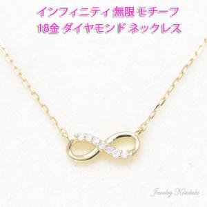 インフィニティ ペンダント ネックレス 18金 k18 18k ダイヤモンド 永遠 無限 モチーフ infinity ring レディース