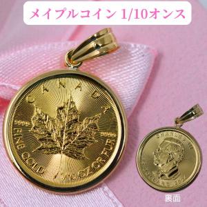 メイプル コインペンダント カナダ メイプルリーフ 1/10オンス 純金 24金 24k 枠 18金 18K
