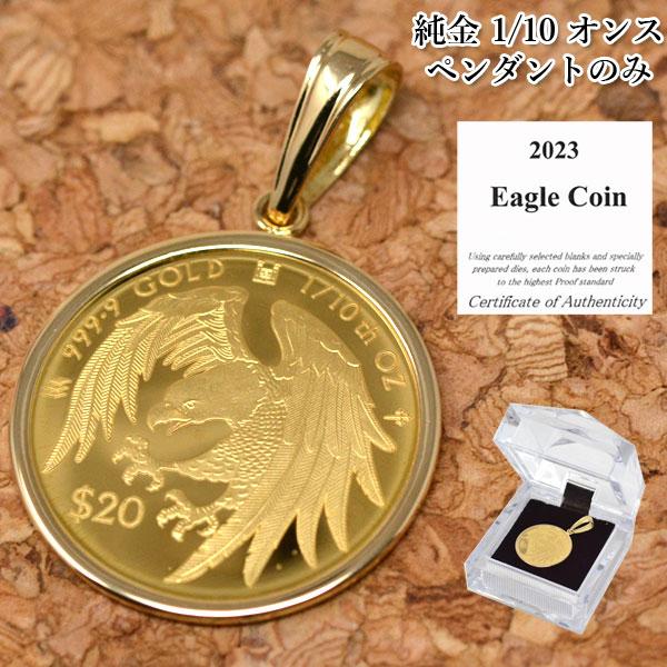 コイン イーグル Eagle Coin エリザベス コイン ペンダント トップ 純金 金貨 K24 ...