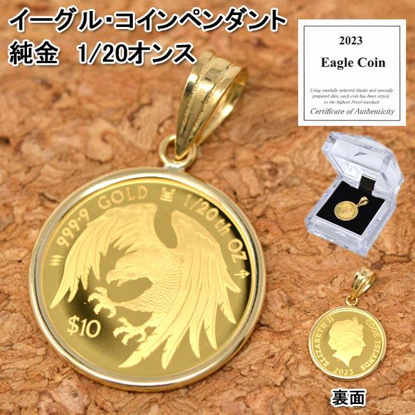 コイン イーグル Eagle Coin エリザベス コイン ペンダント トップ 純金 金貨 K24 ...