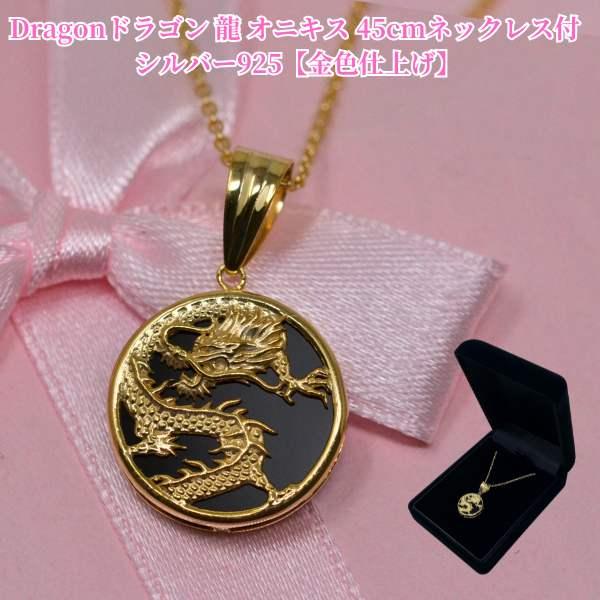 黒 ブラック オニキス ドラゴン 龍 竜 ペンダント ネックレス シルバー SILVER 925 9...
