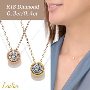 ダイヤモンド ネックレス 0.3ct 0.4ct K18 ゴールド イエローゴールド ピンクゴールド 一粒 ダイヤ K18YG K18PG フクリン プレゼント ギフト